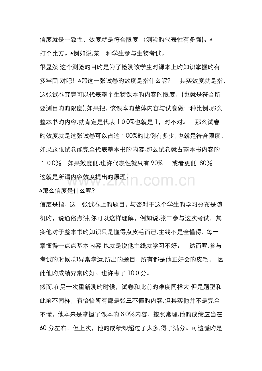信度、效度、区分度.doc_第1页
