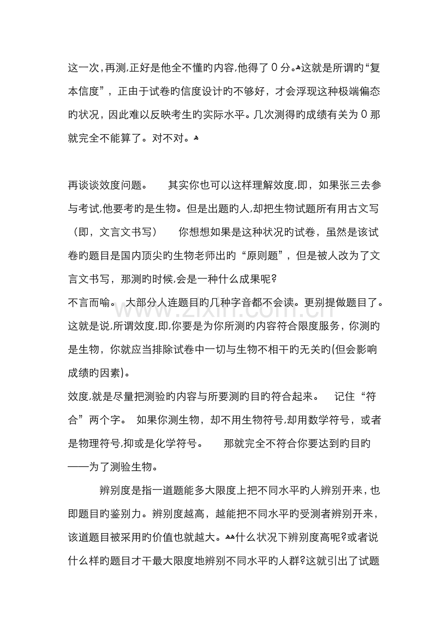 信度、效度、区分度.doc_第2页