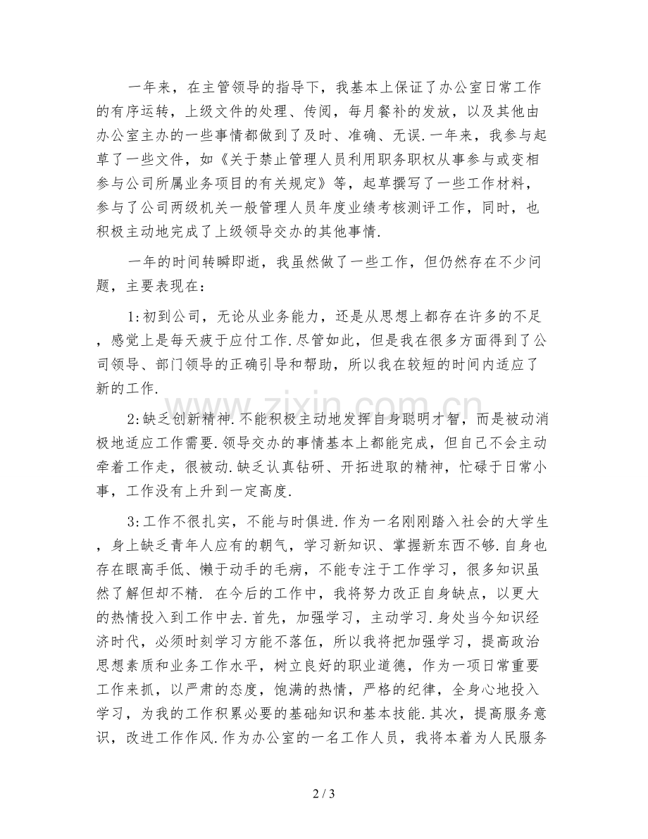 物流员工个人年终工作总结(三).doc_第2页