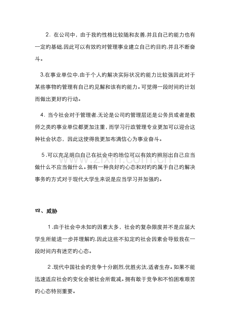 个人职业SWOT分析.doc_第2页