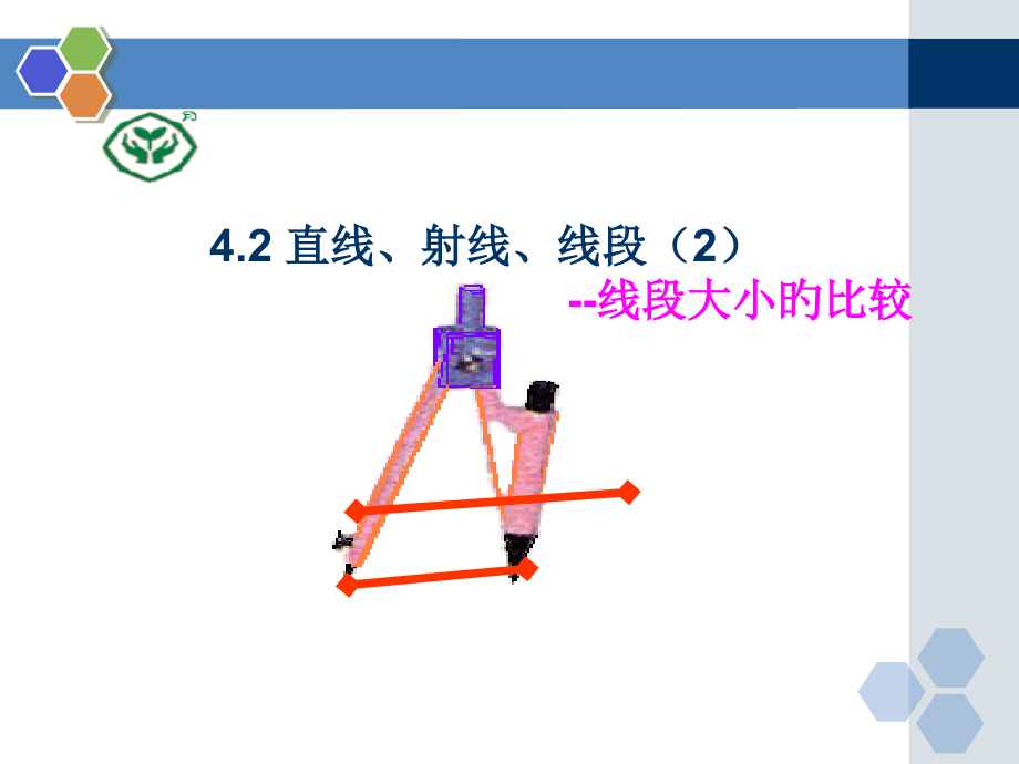 周春姣-线段大小的比较说.pptx_第1页