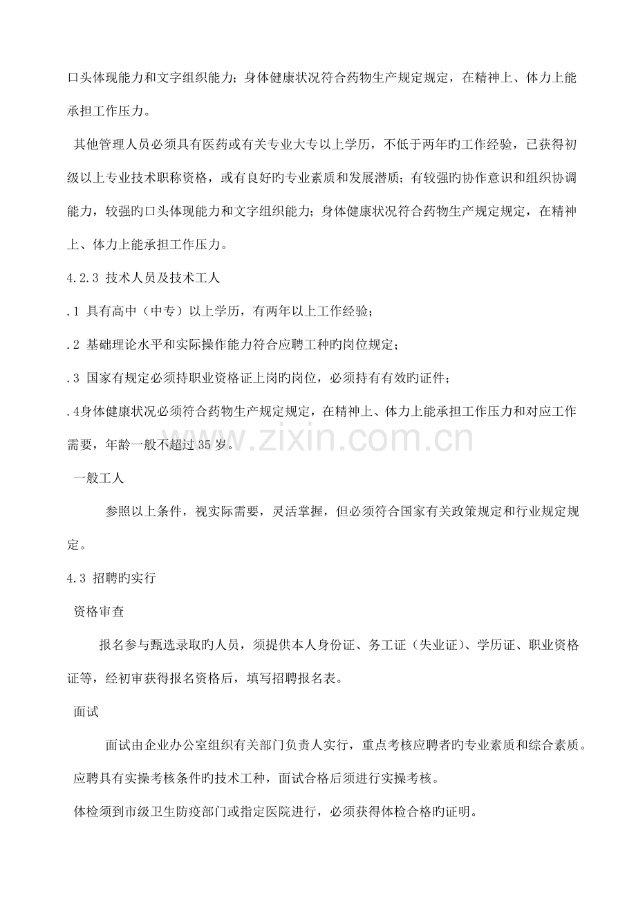 公司人事管理制度的制订.doc_第2页