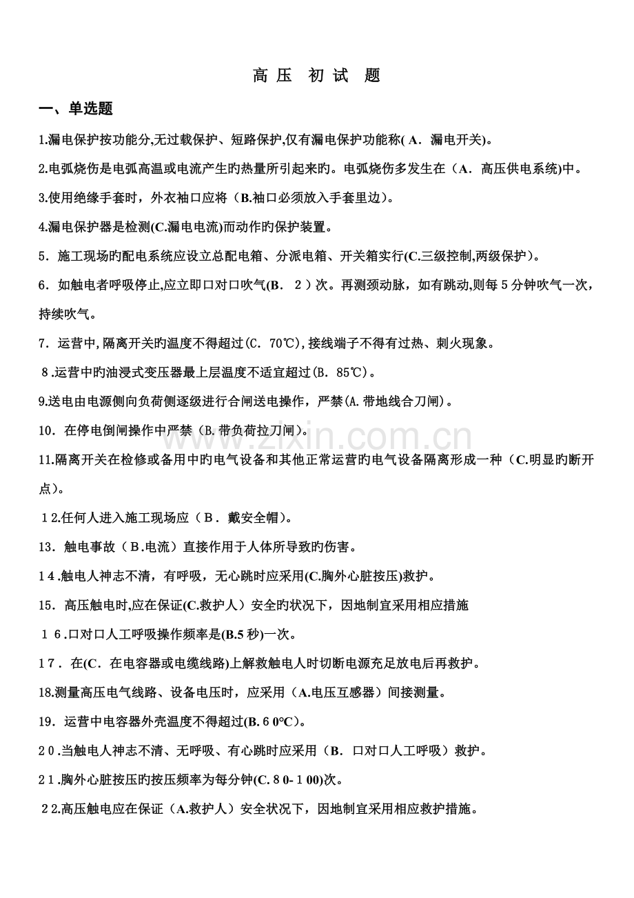 高压试题新改编.doc_第1页