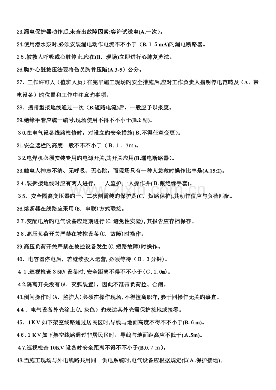 高压试题新改编.doc_第2页