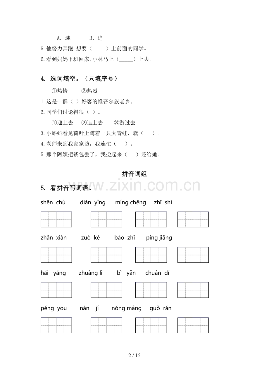 2021年苏教版二年级语文下册期末全册分类复习突破训练及答案.doc_第2页