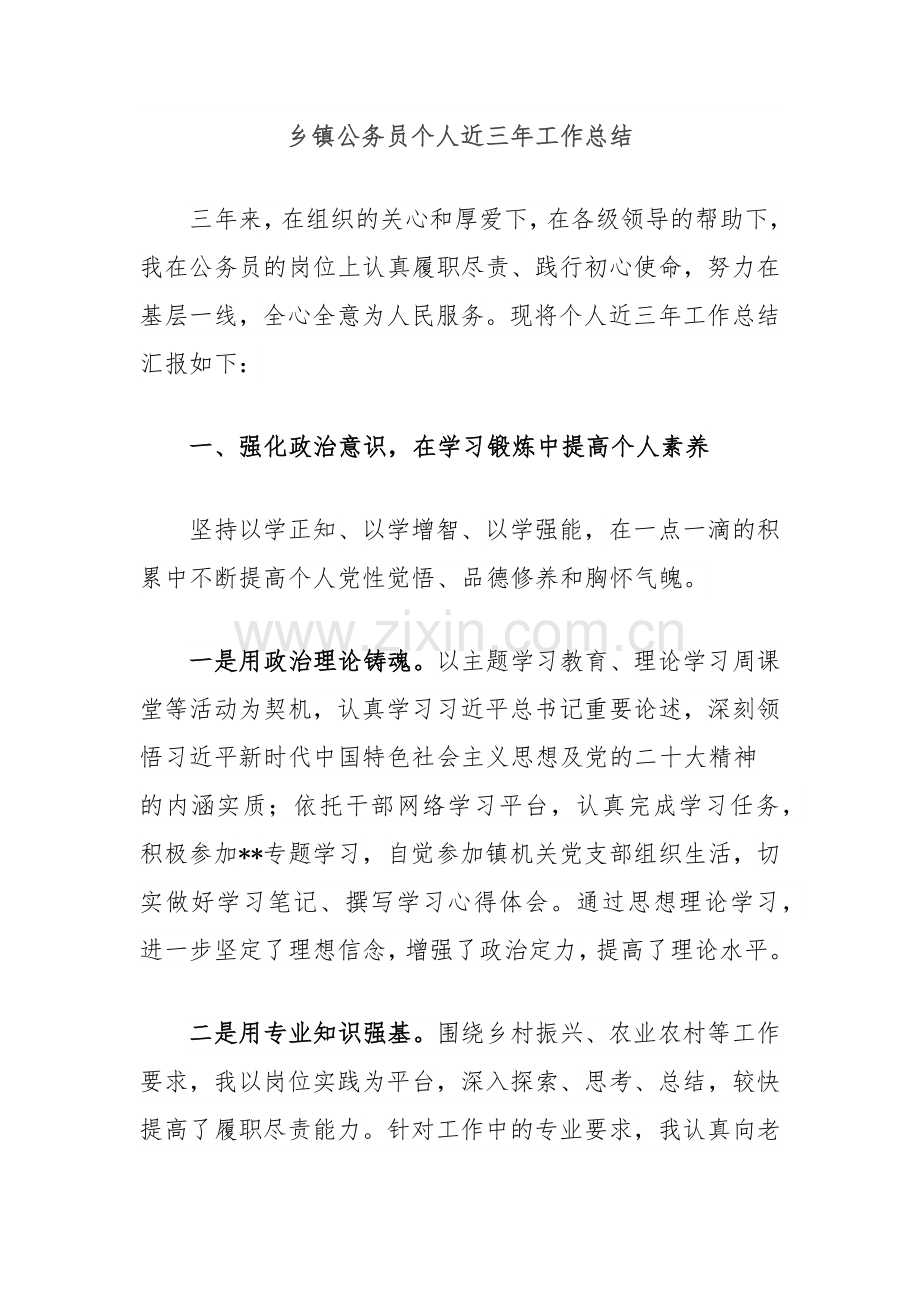 乡镇公务员个人近三年工作总结.docx_第1页