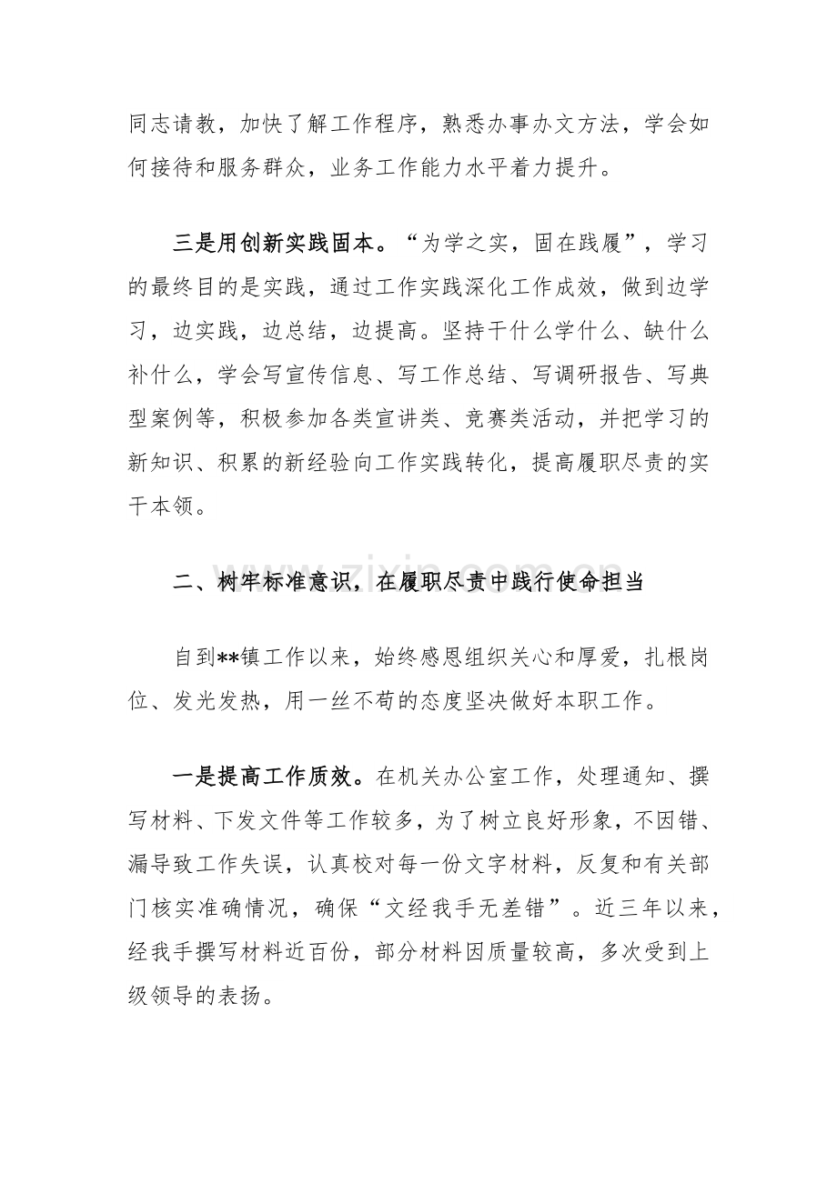 乡镇公务员个人近三年工作总结.docx_第2页