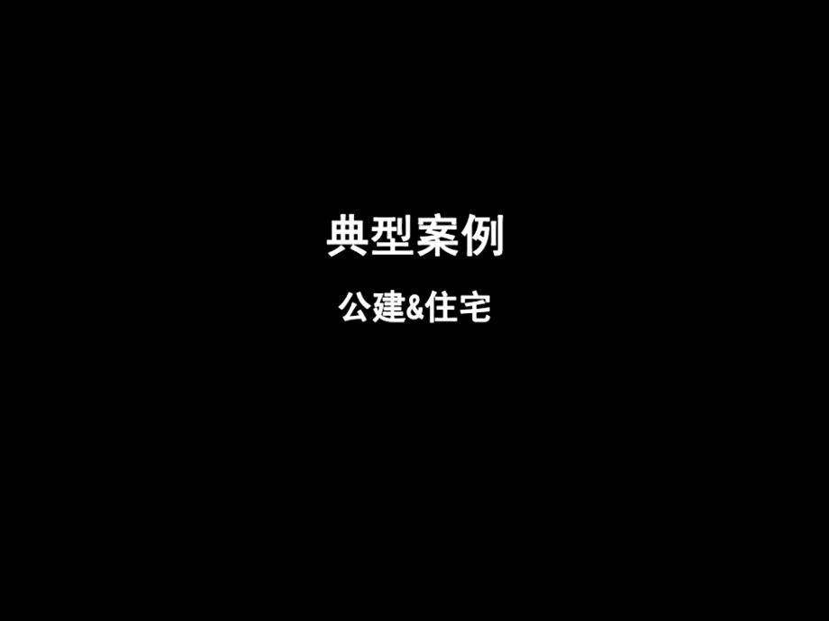 建筑设计金属材料的应用.pptx_第2页
