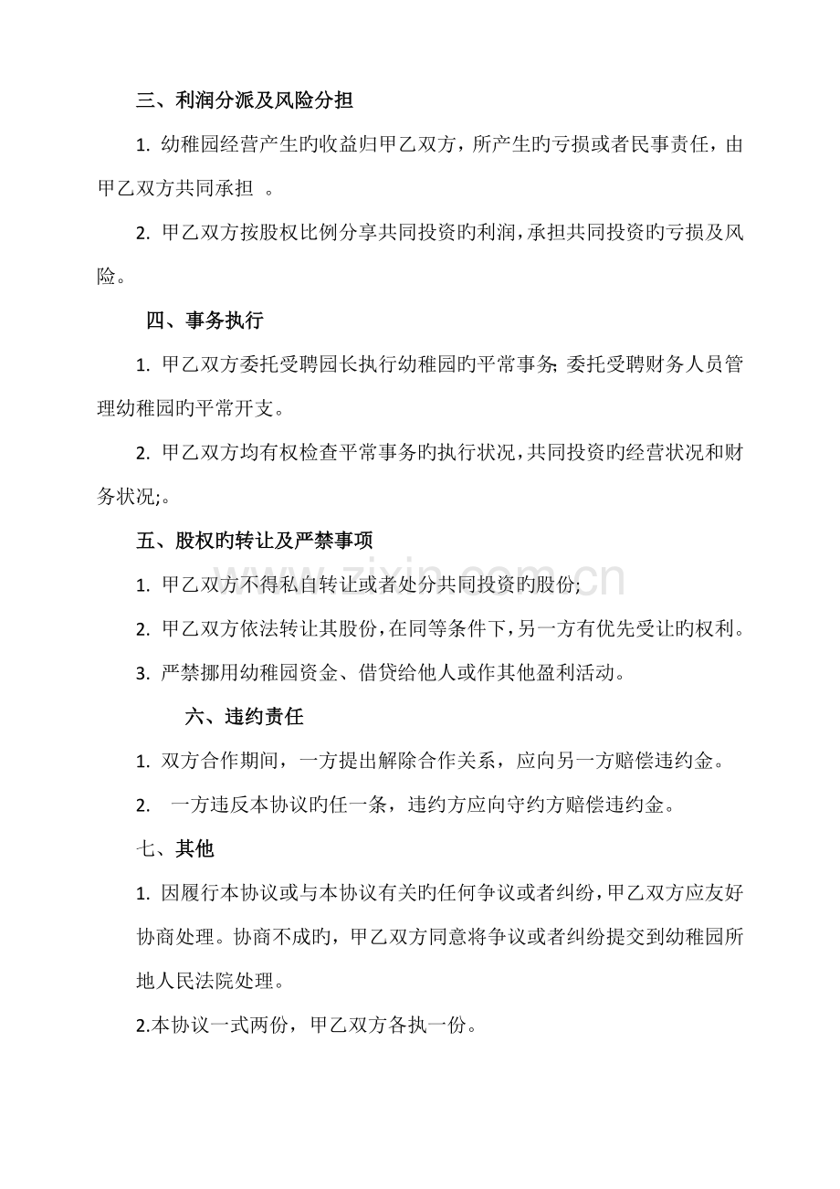 幼儿园项目合作协议书.docx_第2页