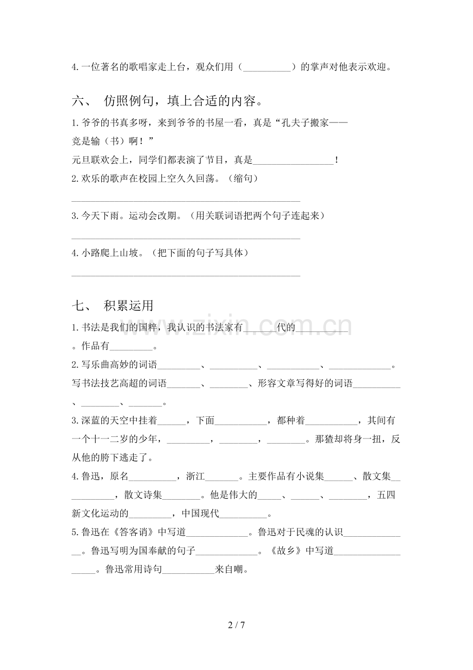 2021年苏教版六年级语文下学期期中试卷全面.doc_第2页