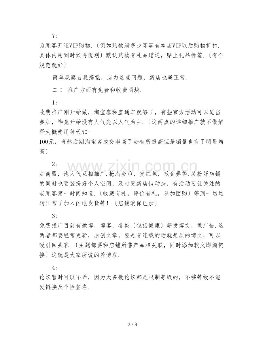 淘宝推广工作计划结尾.doc_第2页