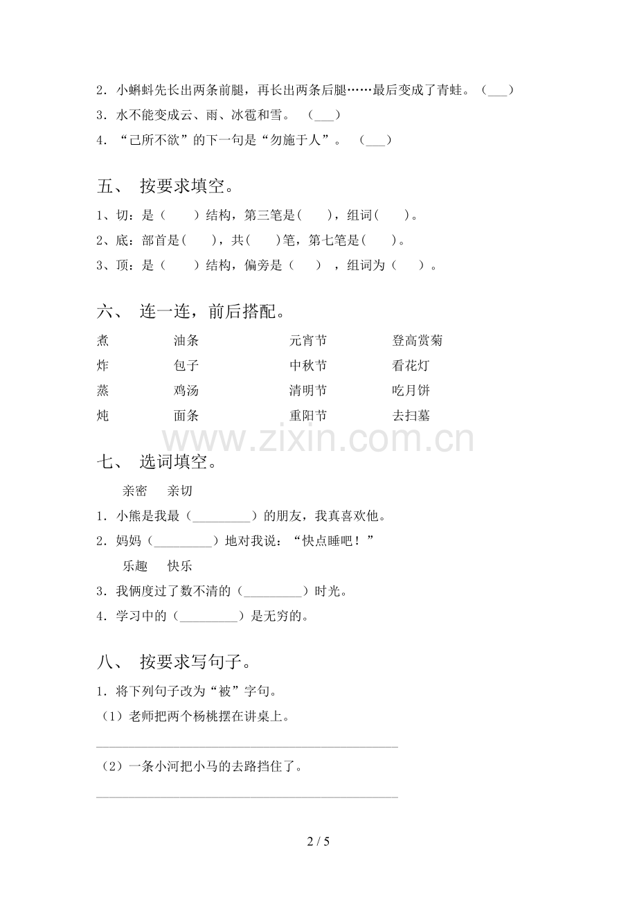 语文S版二年级语文下学期期中试卷突破训练.doc_第2页