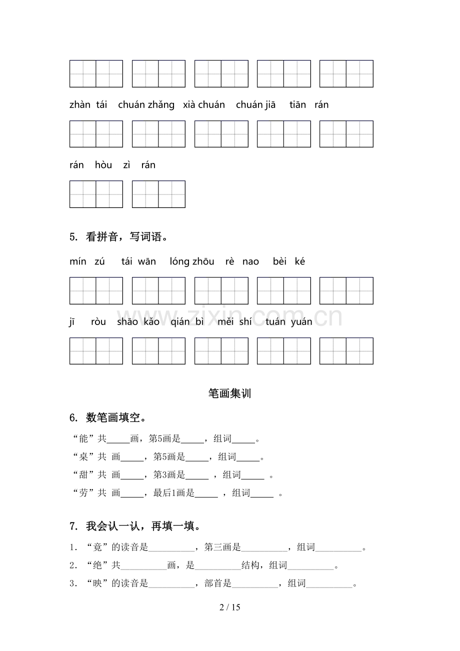 2021年冀教版二年级语文下册期中知识点整理复习训练及答案.doc_第2页