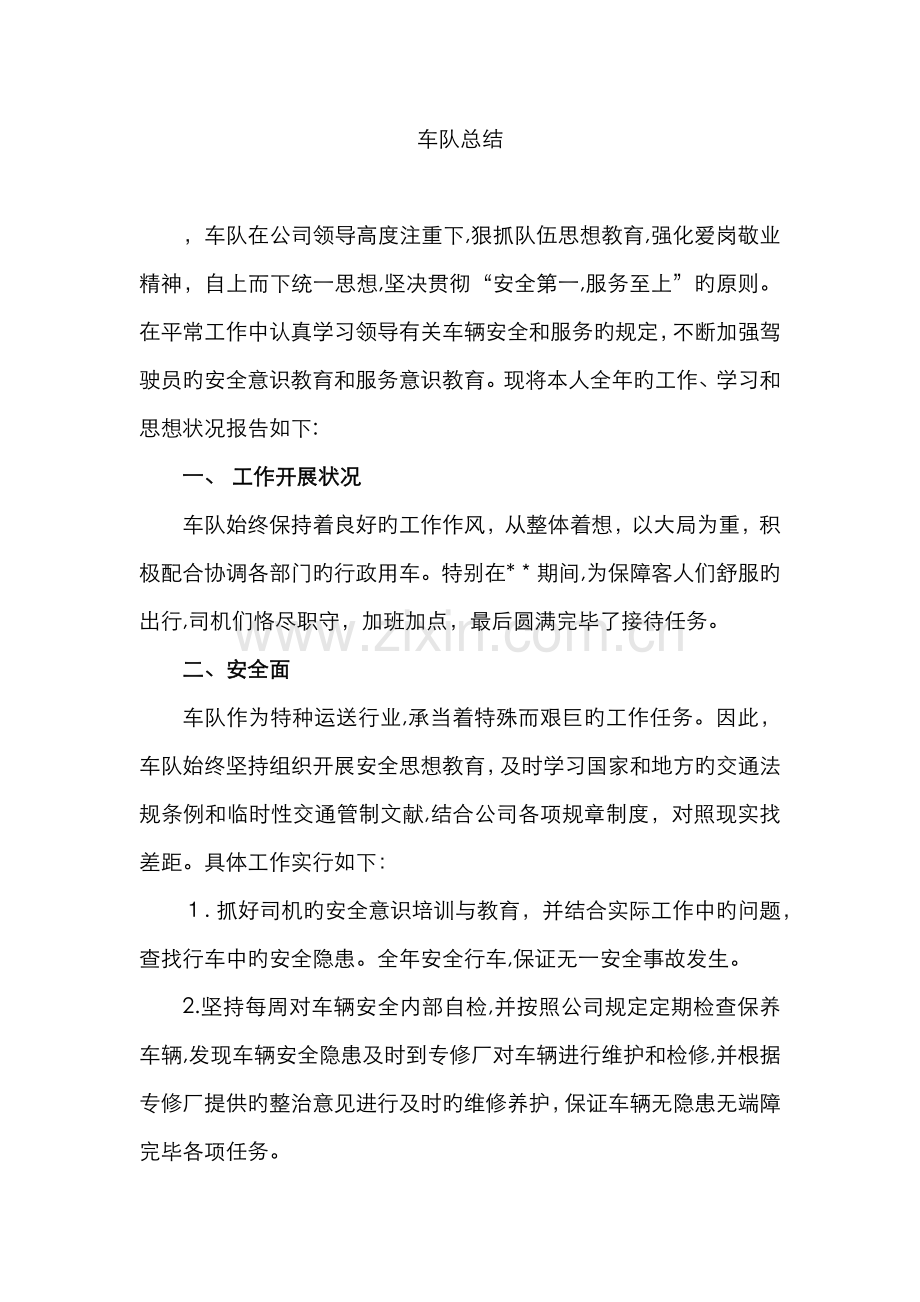 车队队长年终总结.docx_第1页