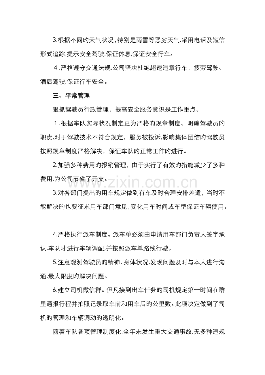 车队队长年终总结.docx_第2页