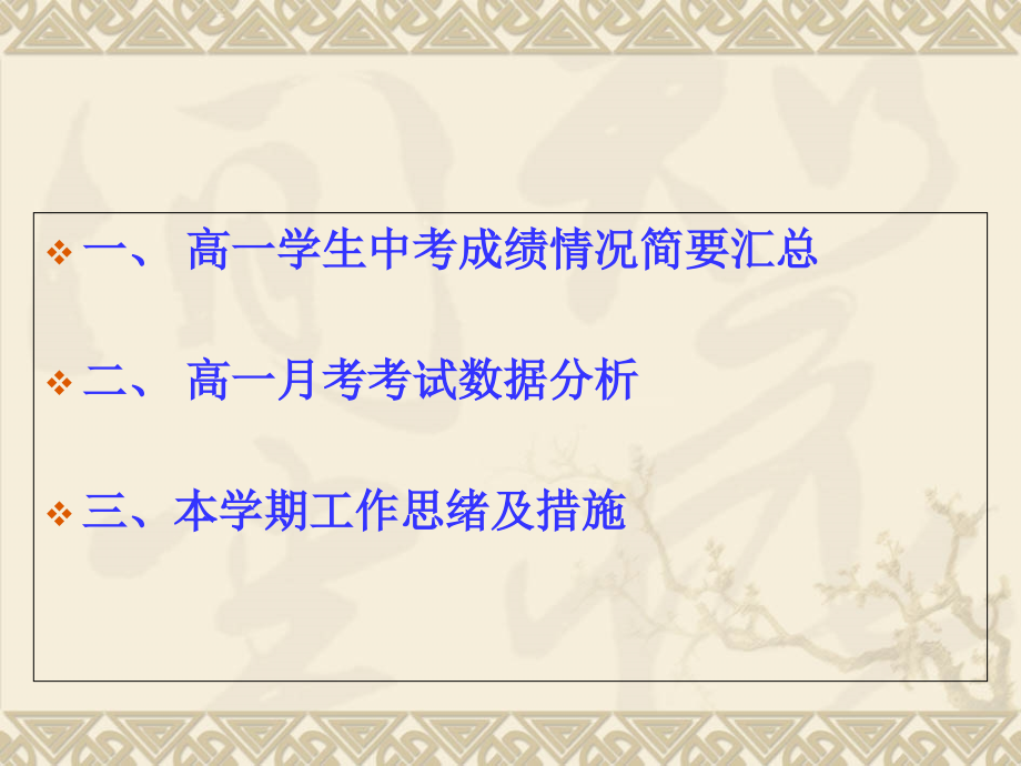 高一年级月考考试质量分析汇报.pptx_第2页