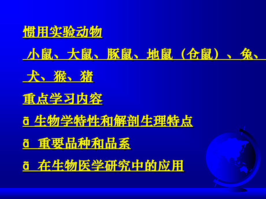 二常用实验动物介绍.pptx_第2页