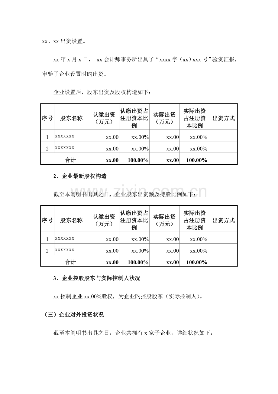 公司基本情况说明书清洁版.doc_第2页