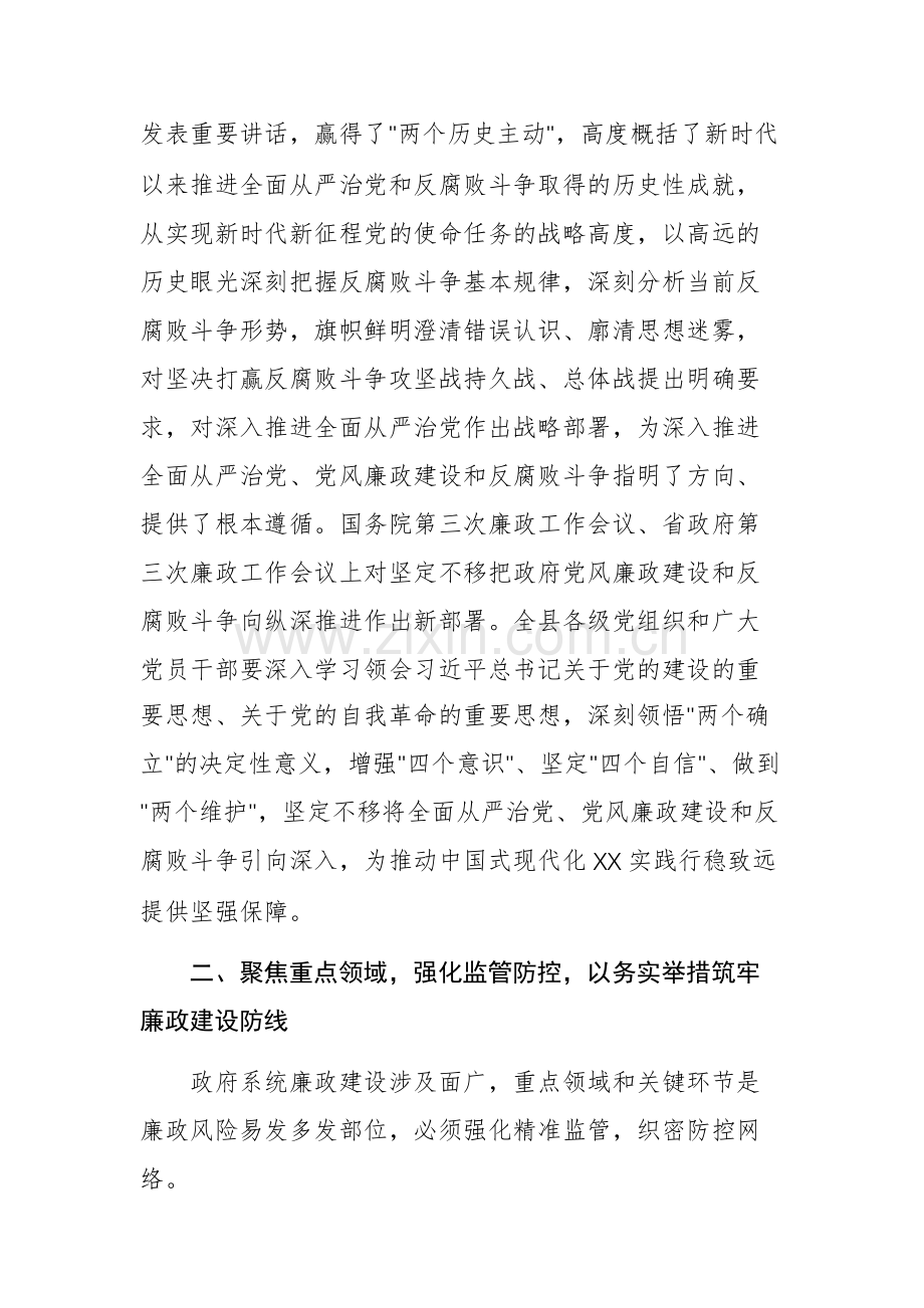 领导干部在2025年廉政工作会议上的讲话供参考.docx_第2页