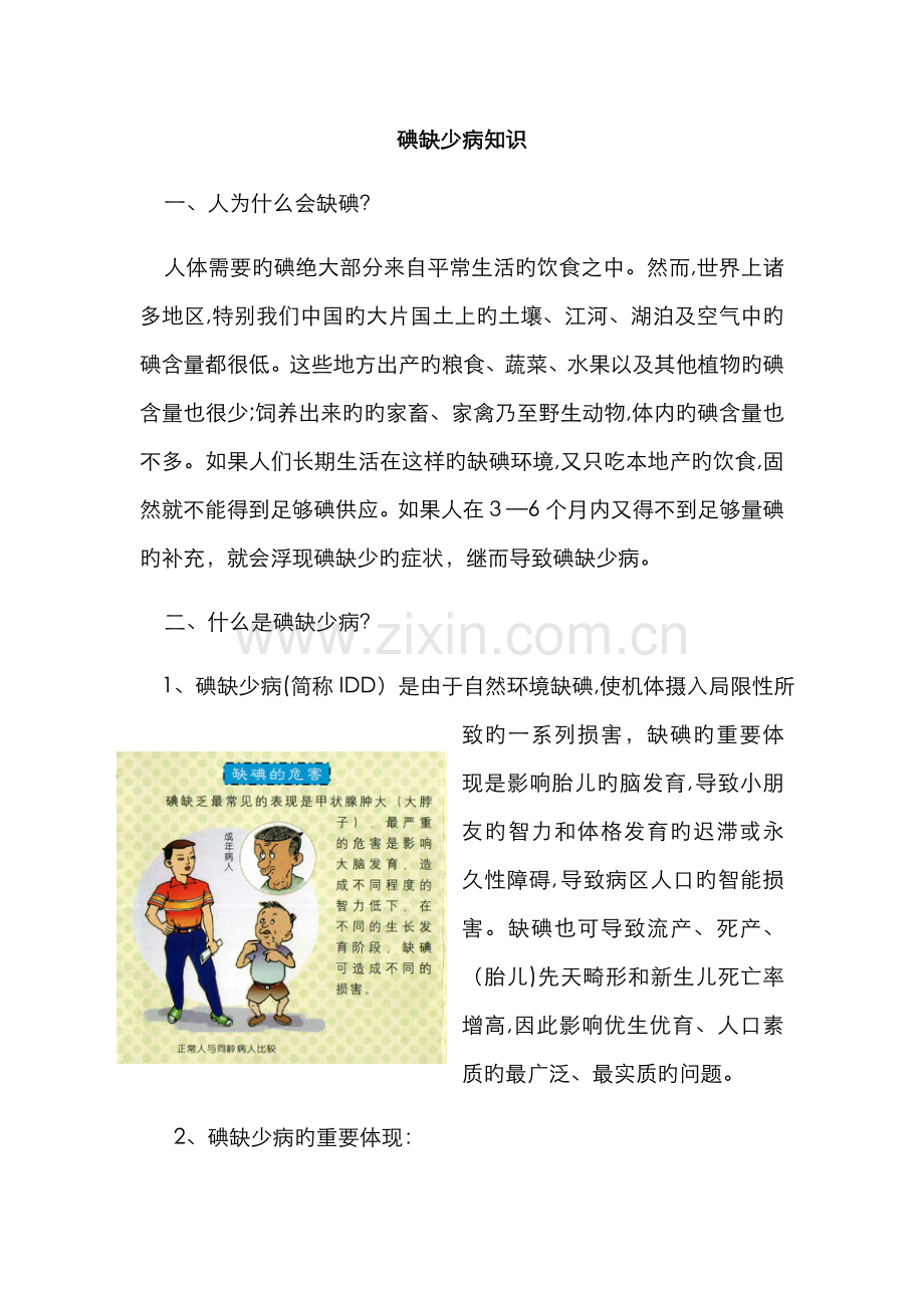 碘缺乏知识宣传.docx_第1页