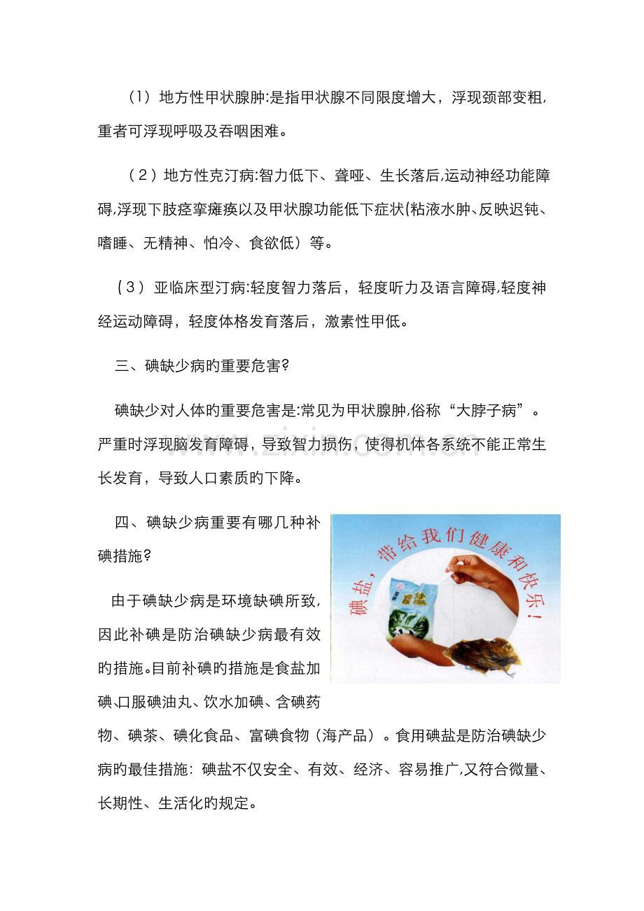 碘缺乏知识宣传.docx_第2页