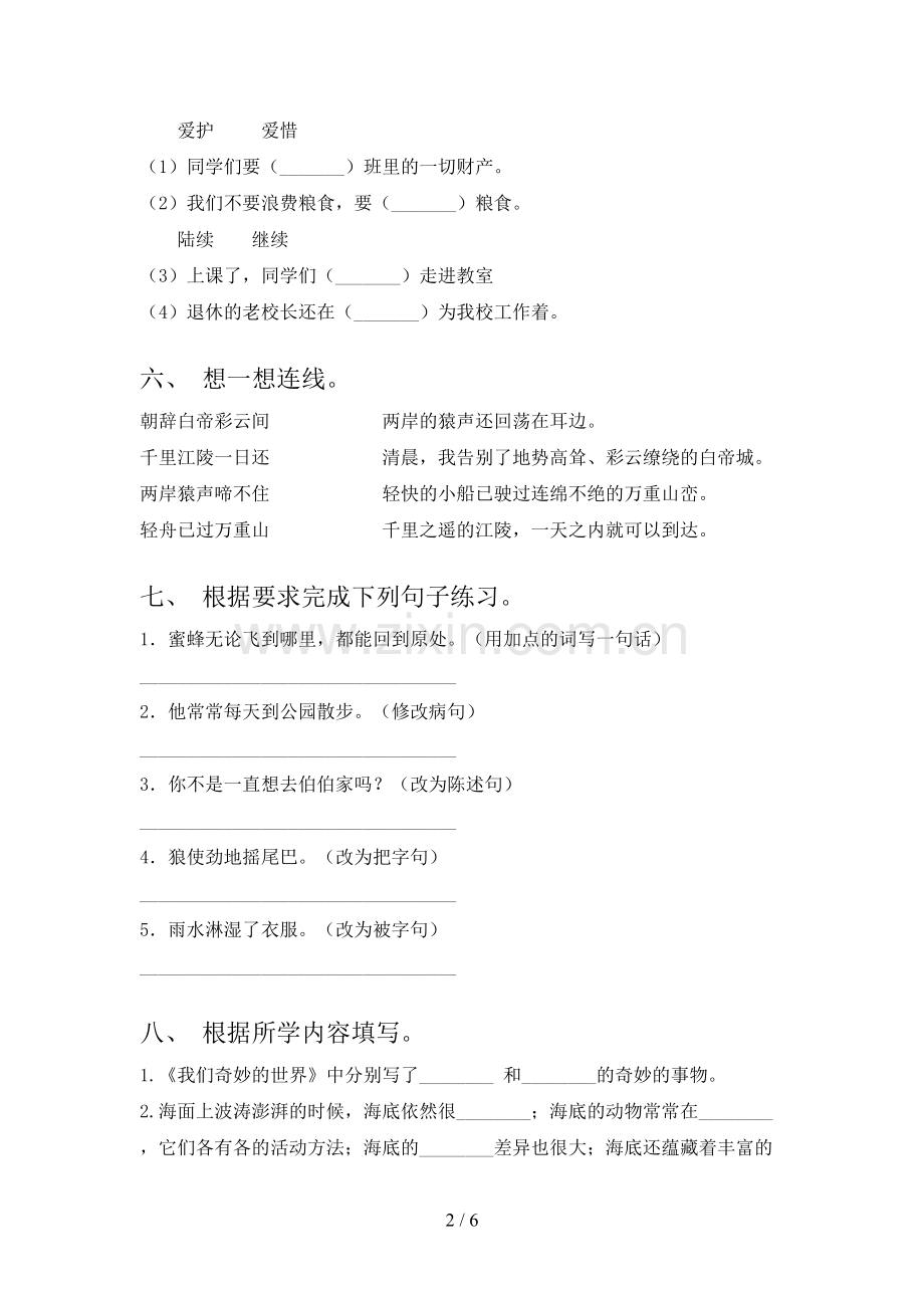 西师大版三年级语文下学期期末试卷检测及答案.doc_第2页