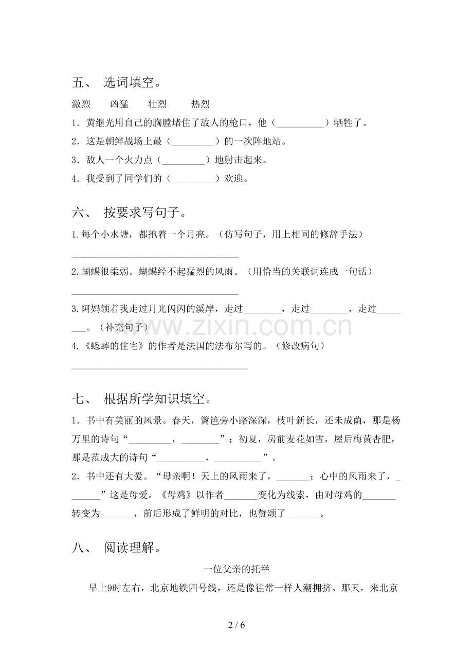 2021年语文版四年级语文下学期期末试卷及答案.doc_第2页