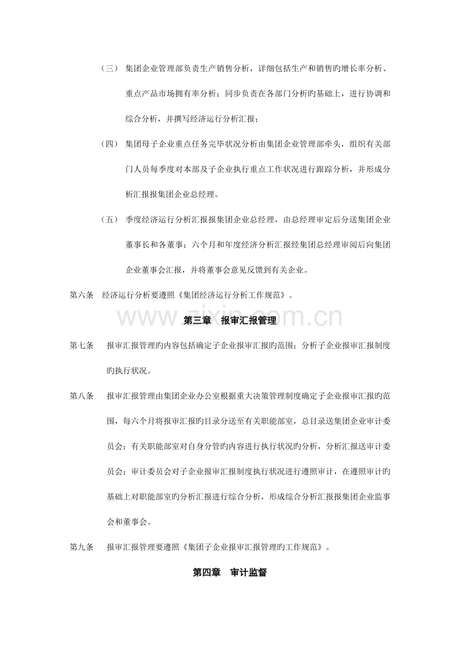 运营监控制度.doc_第2页