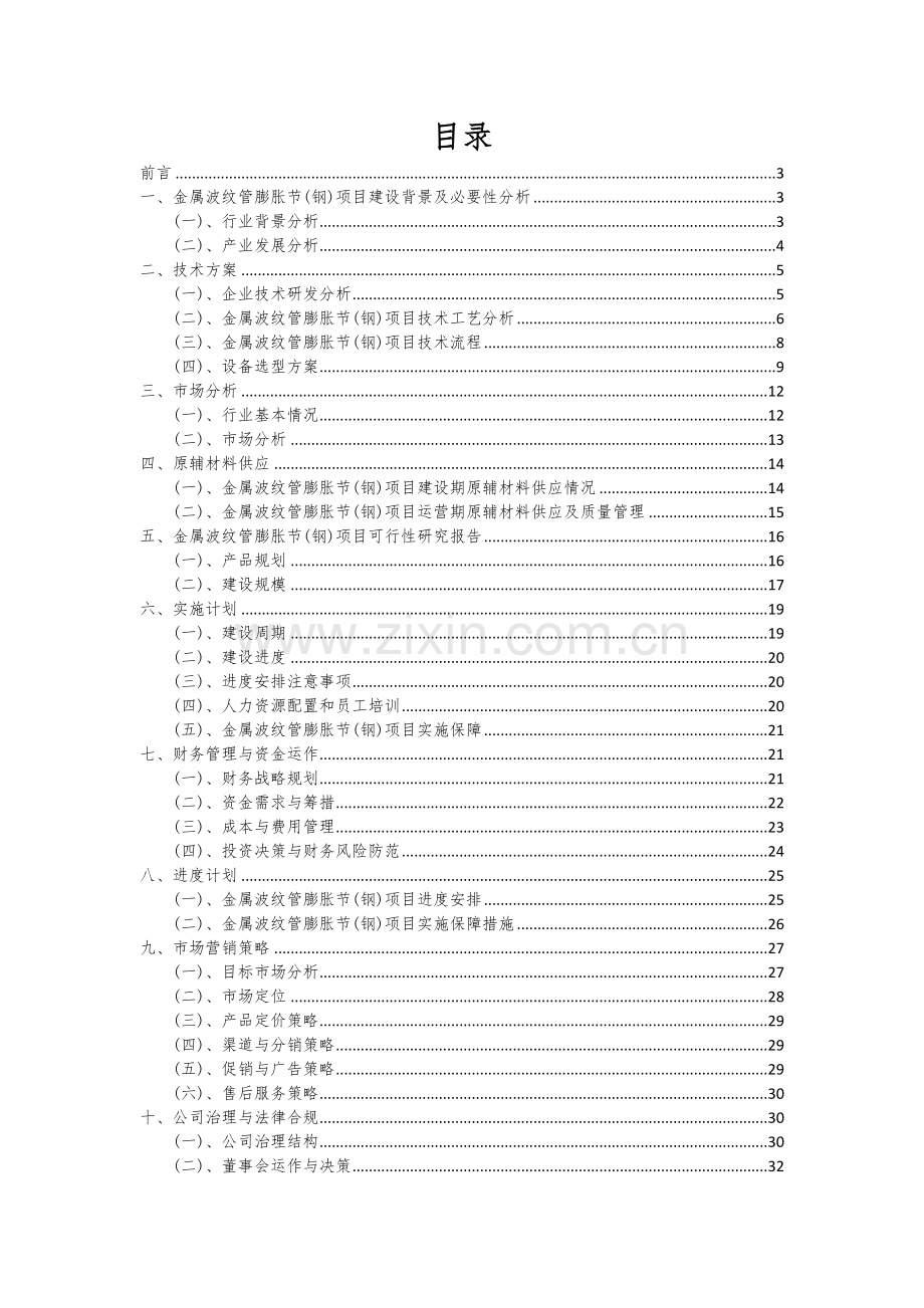 2024年金属波纹管膨胀节(钢)项目深度研究分析报告.docx_第2页