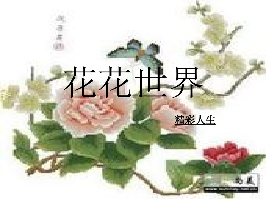 时尚鲜花专业知识讲座.pptx_第1页