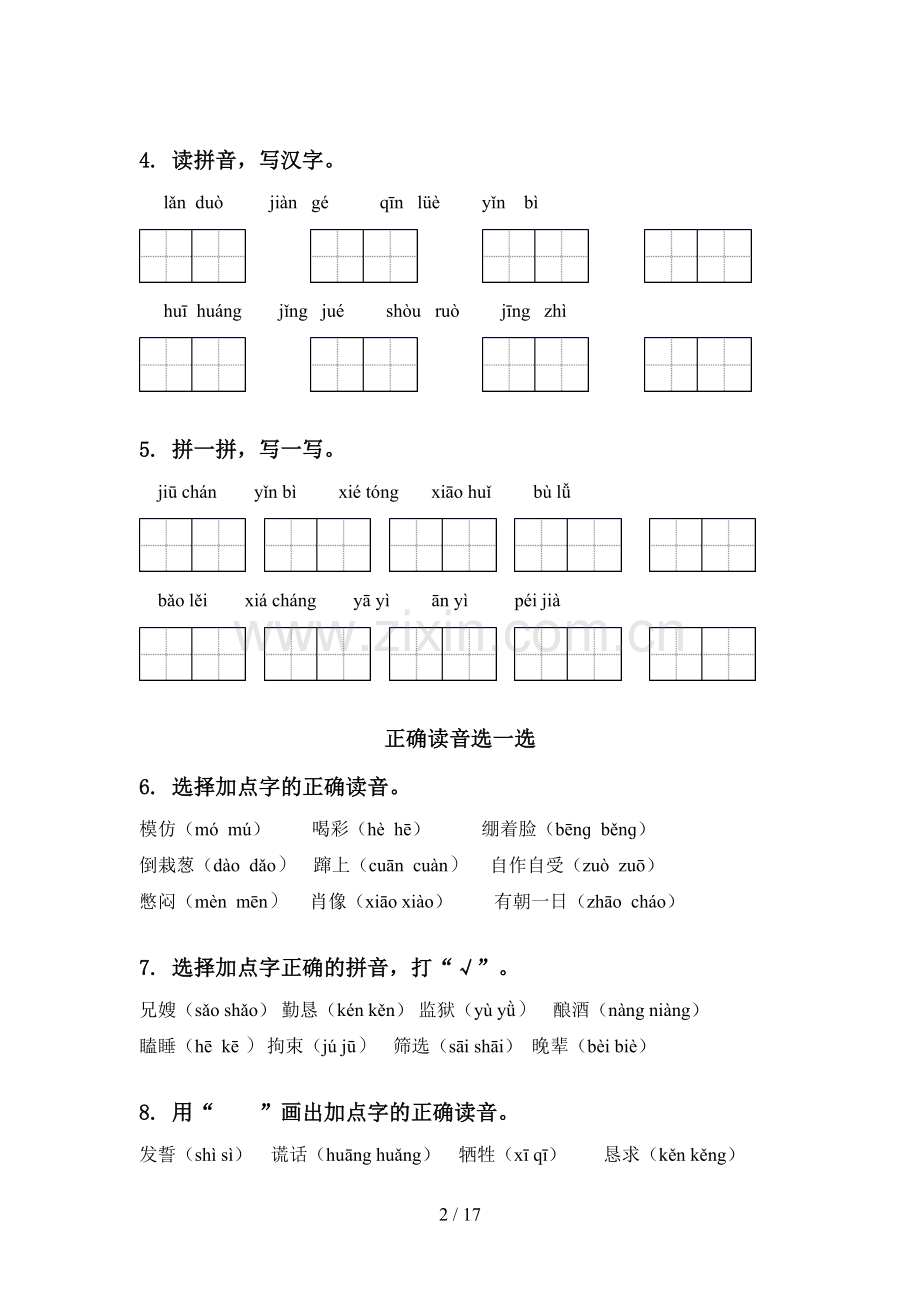 2021年西师大版五年级语文下册期中综合检测练习.doc_第2页