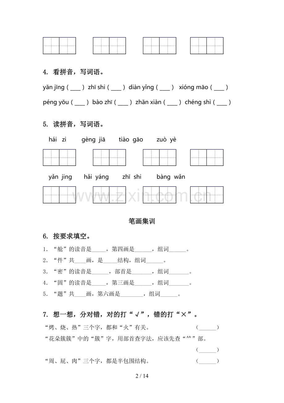 二年级上册语文全册期末综合复习及答案审定版人教版.doc_第2页