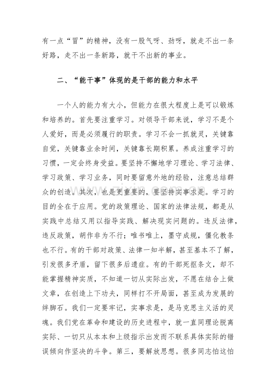 党员领导干部研讨发言：想干事、能干事、干成事打破常规抓落实求突破.docx_第2页