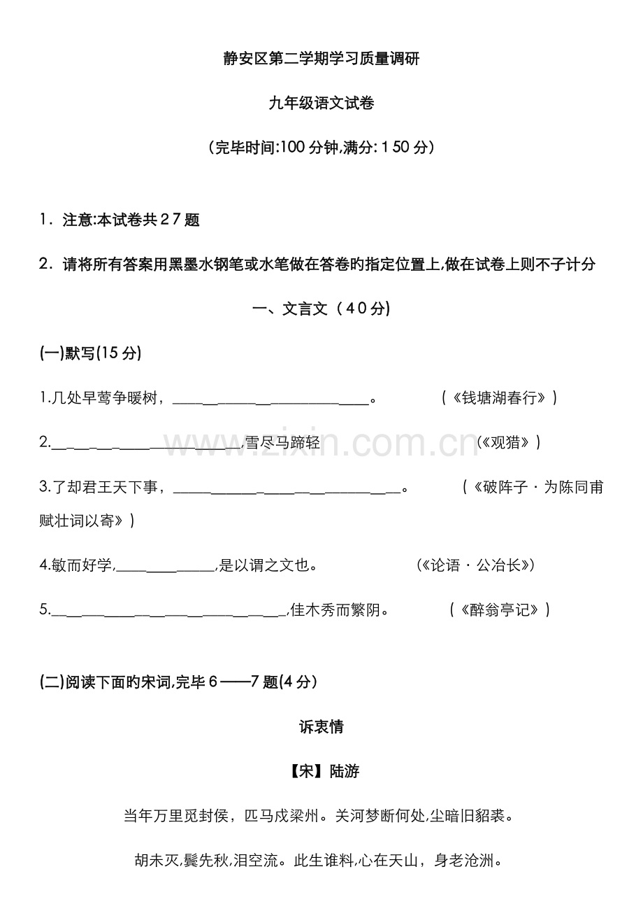 静安区初三二模语文试卷.doc_第1页
