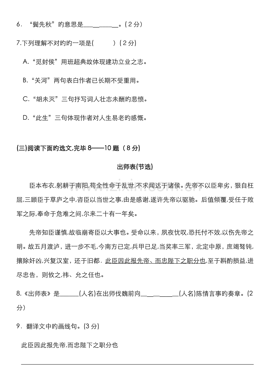 静安区初三二模语文试卷.doc_第2页