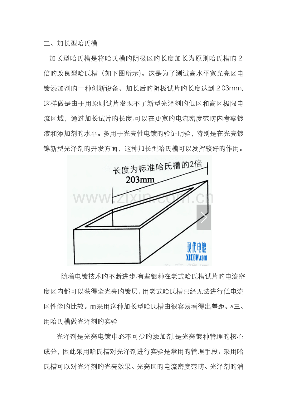 哈氏槽(赫尔槽)原理及相关试验说明.doc_第2页