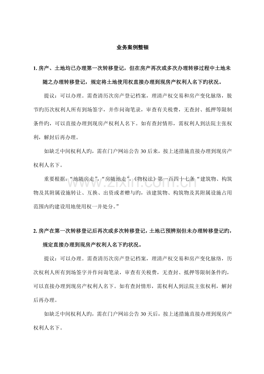 不动产业务整理手册问题参考解决方案计划解决方案实用文档.doc_第2页