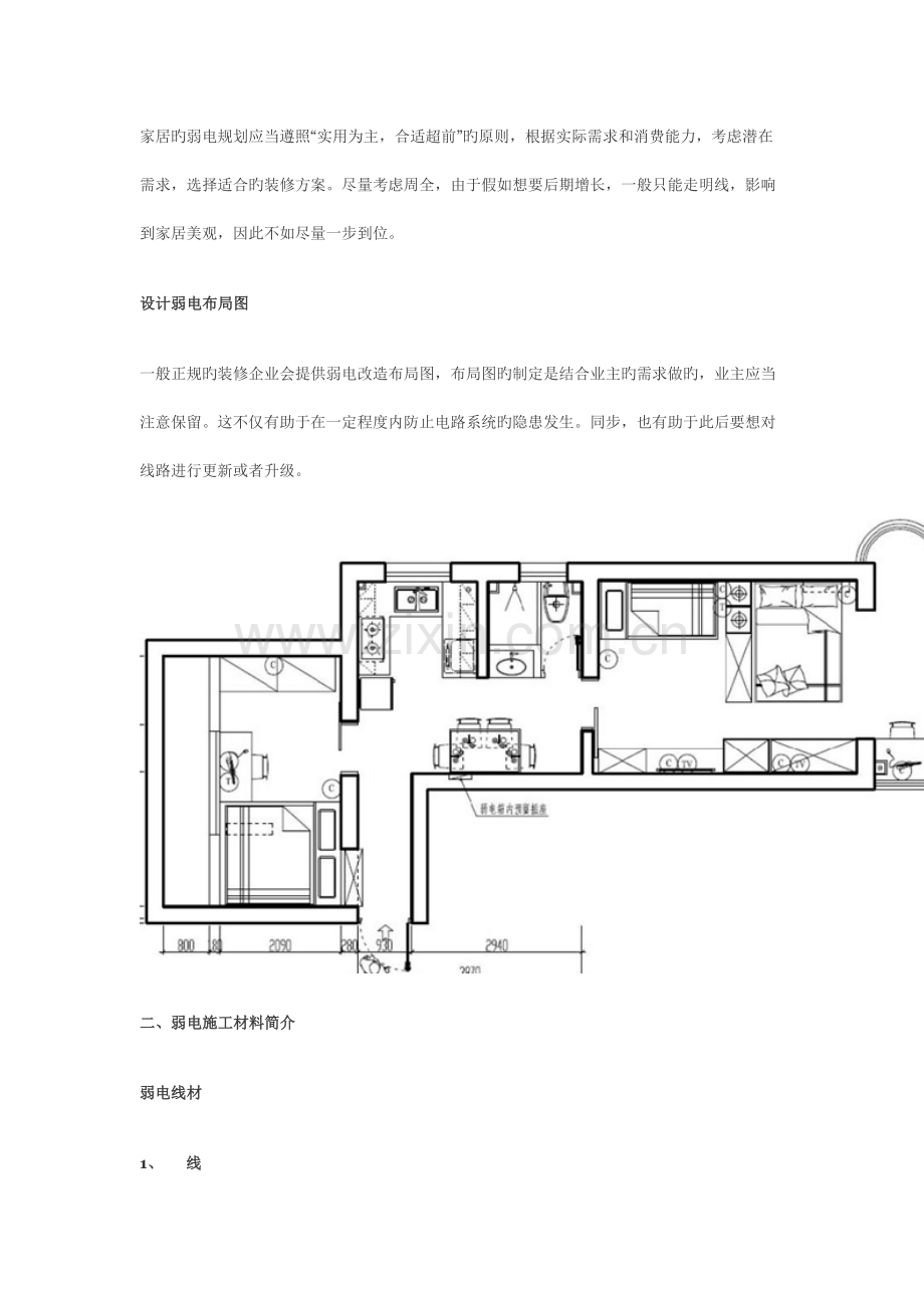 兔狗家装弱电改造施工注意事项.docx_第2页