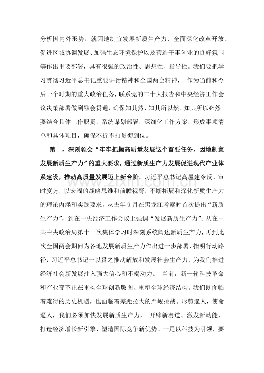 （3篇文）2025年学习贯彻全国“两会”精神党课宣讲稿.docx_第2页
