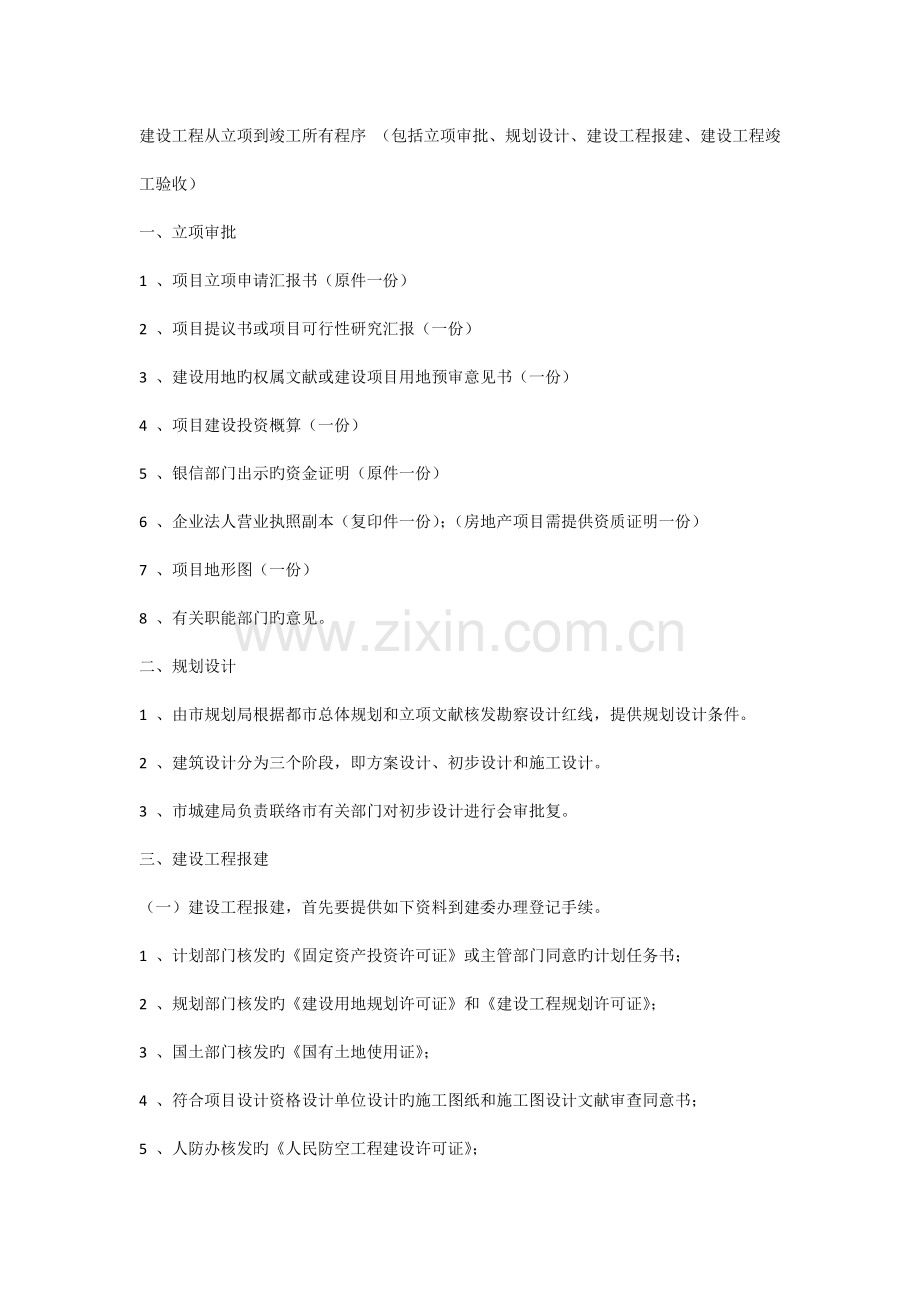 工程开发流程.docx_第1页