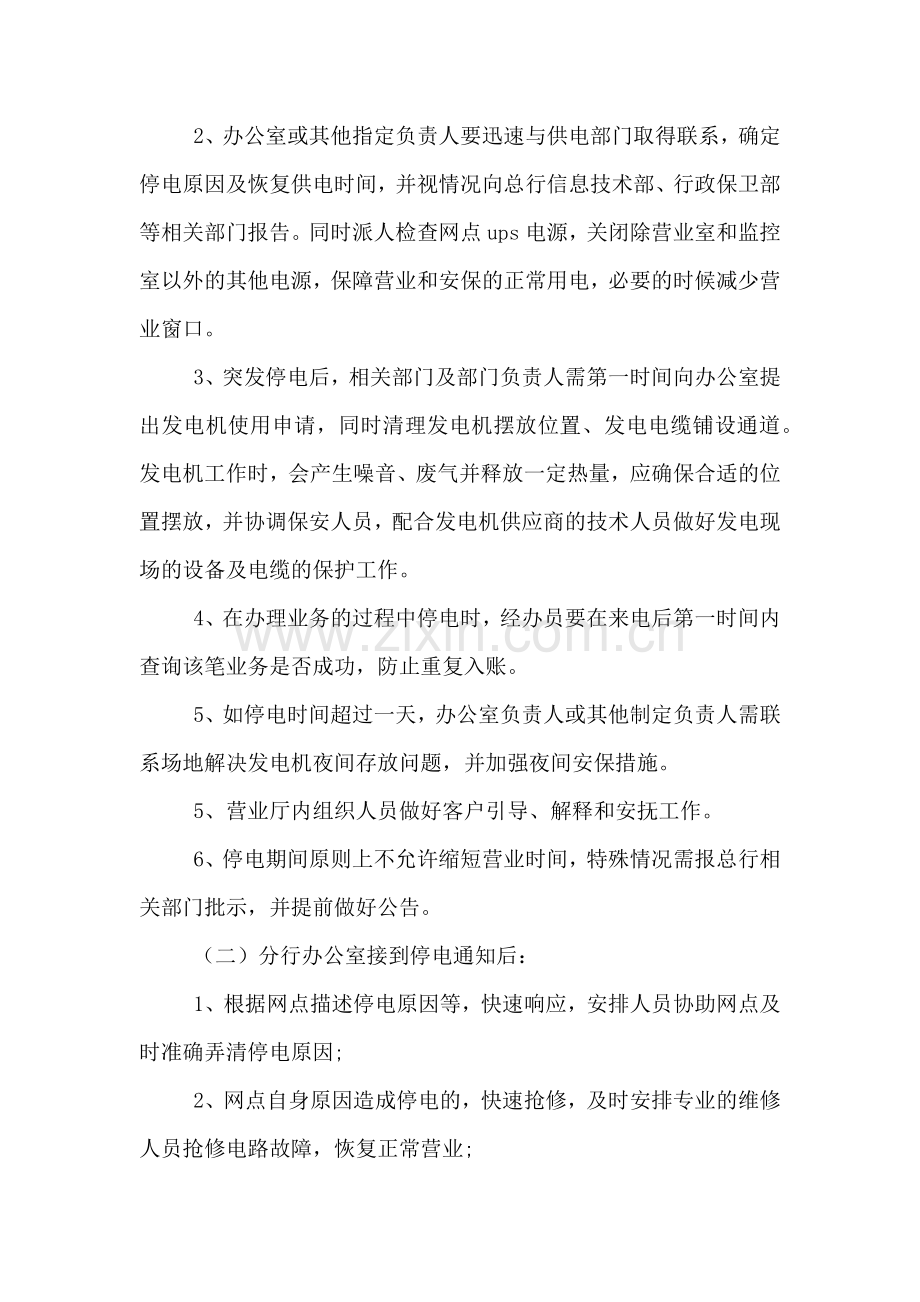 银行停电应急预案.doc_第2页
