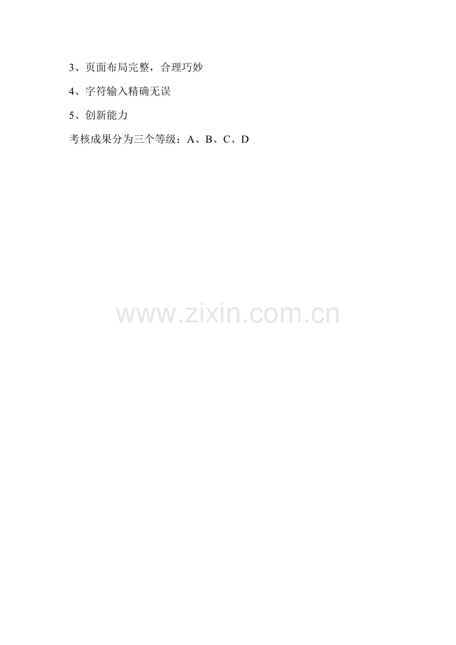 信息技术期末考核方案.doc_第2页