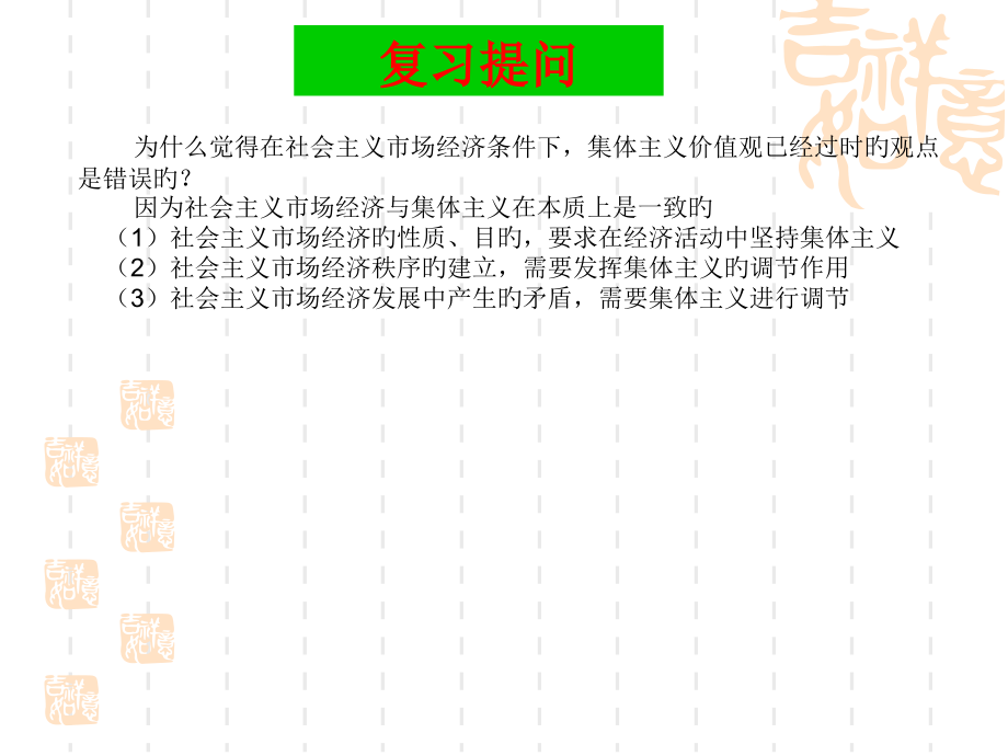 在新的历史条件下坚持集体主义价值取向.pptx_第1页