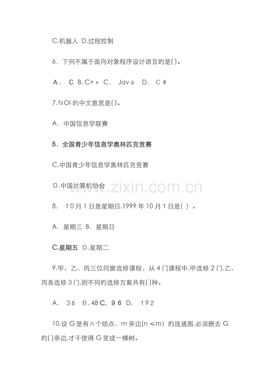 NOIP普及组初赛试题及答案.doc_第2页