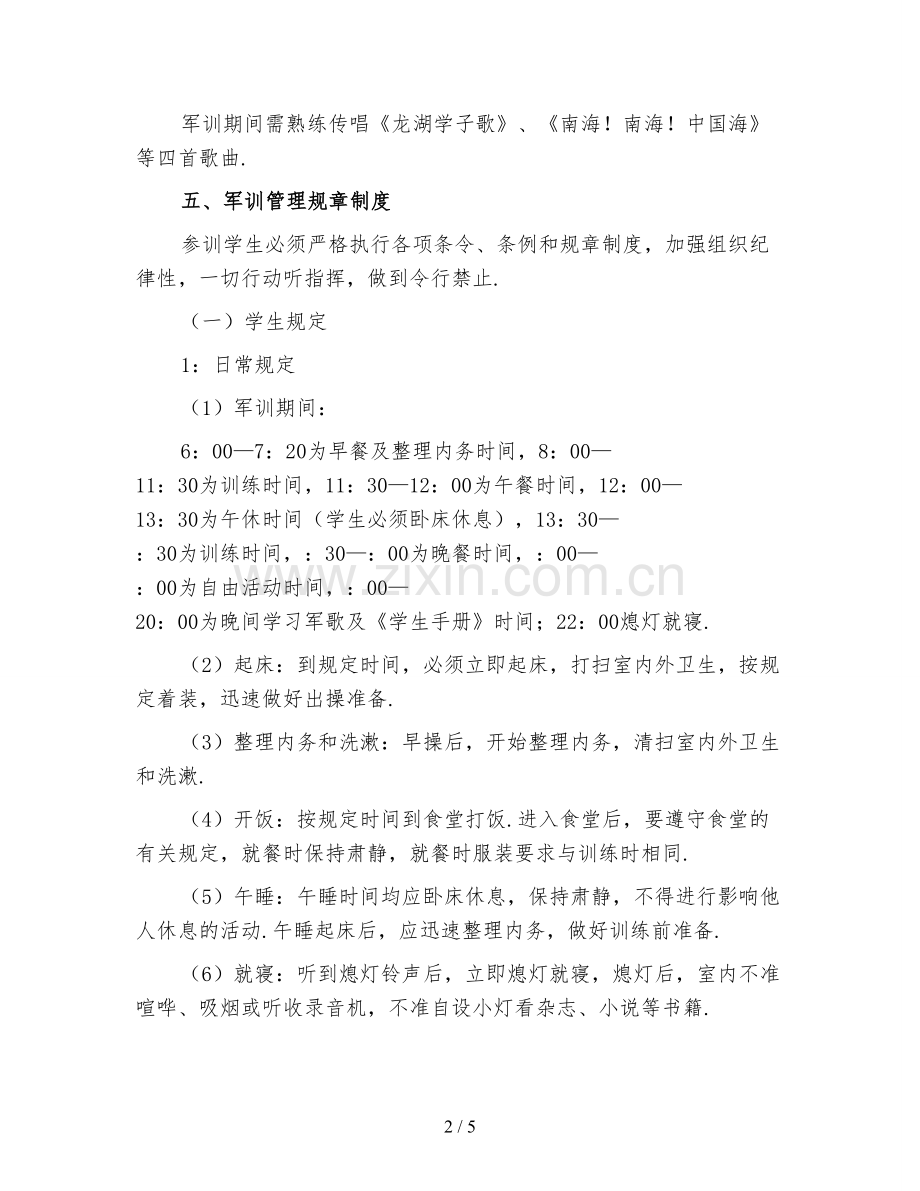 新编2021大学军训工作计划4.doc_第2页