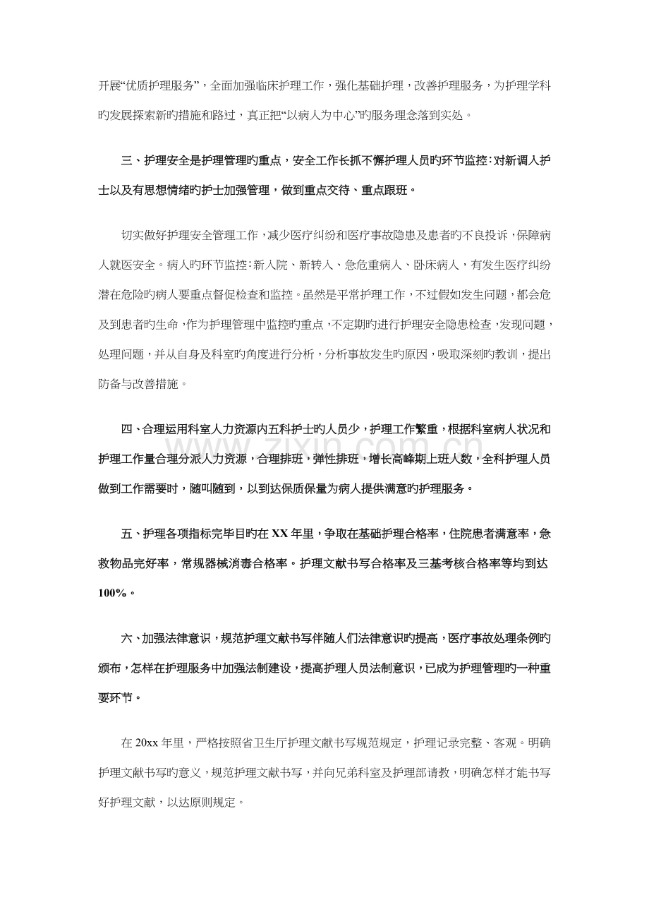 呼吸内科护理工作计划与商场活动策划方案汇编.doc_第2页