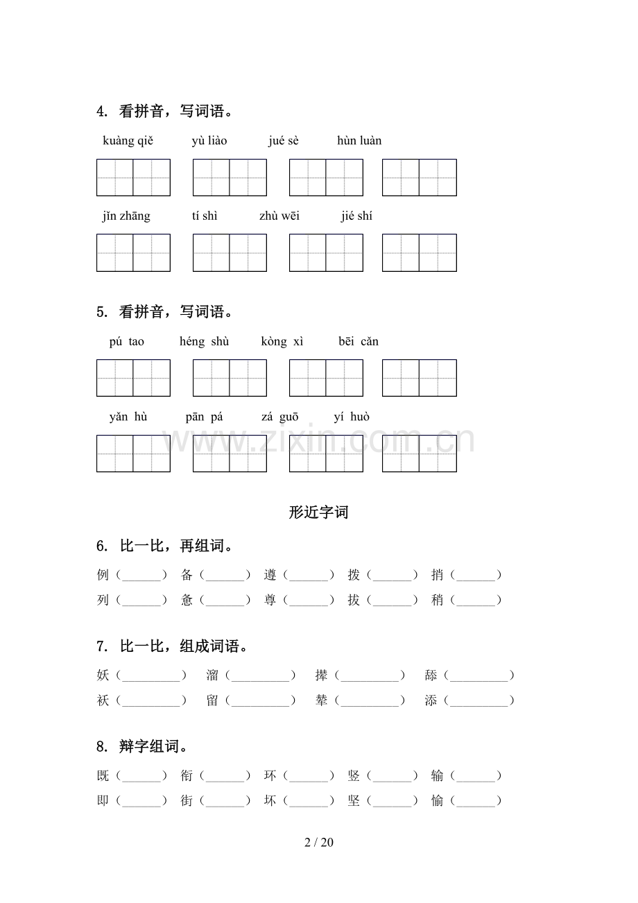 四年级语文下册期中知识点整理复习精编.doc_第2页