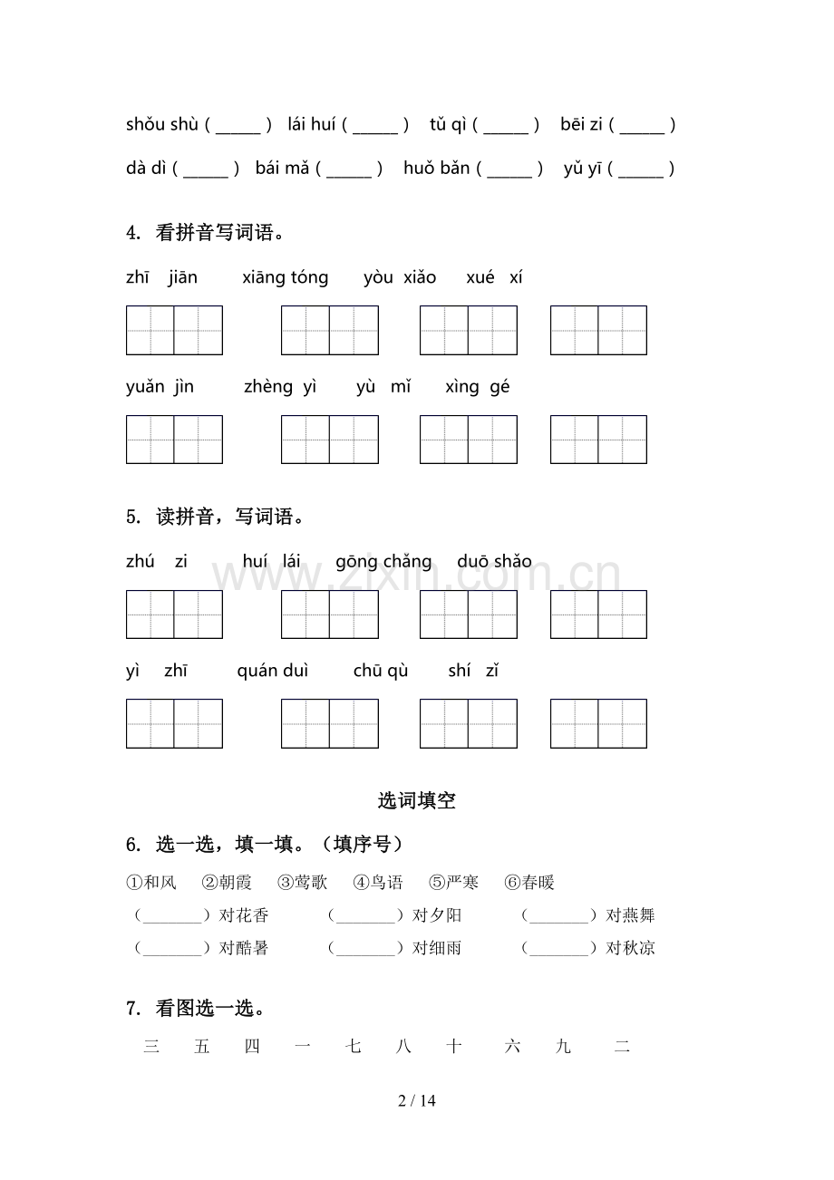 湘教版考题一年级语文下册期中知识点整理复习及答案.doc_第2页