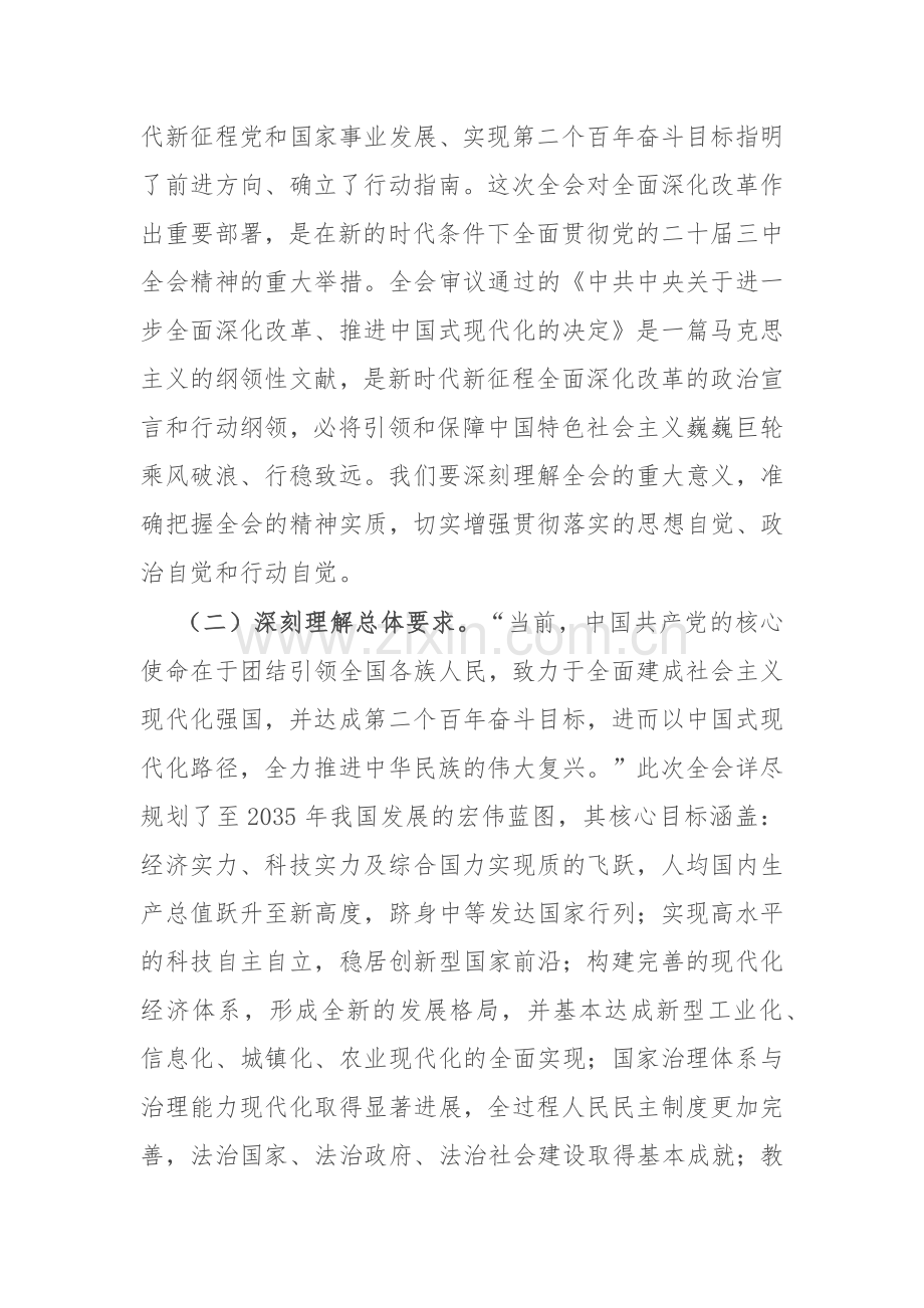 市委常委在学习贯彻党的二十届三中全会精神中心组上的发言.docx_第2页