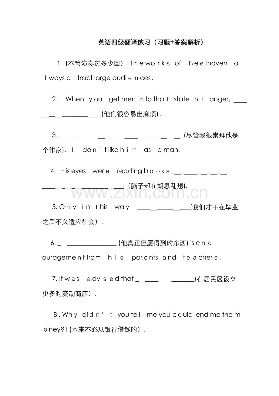 英语翻译练习(习题+答案解析).doc_第1页